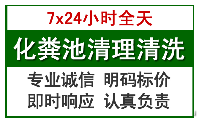 石龙镇化粪池清理